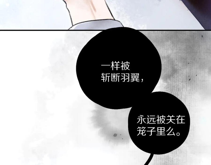 《遵命》第40话 你这小呆鹅 第87页