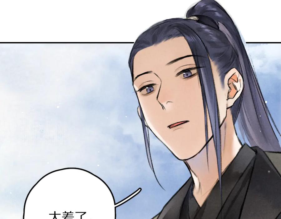 《遵命》第40话 你这小呆鹅 第67页