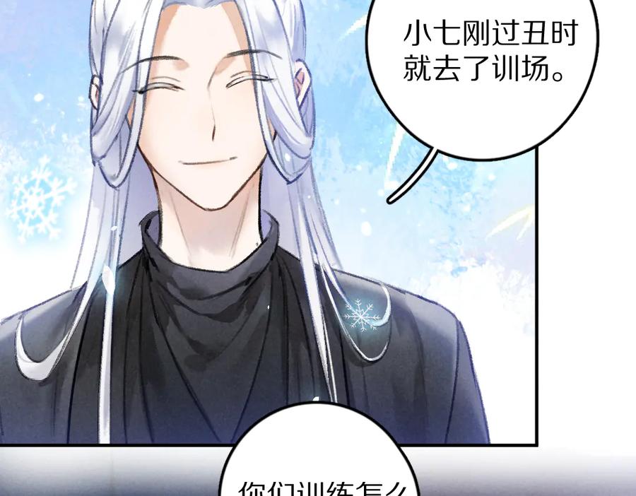 《遵命》第40话 你这小呆鹅 第60页