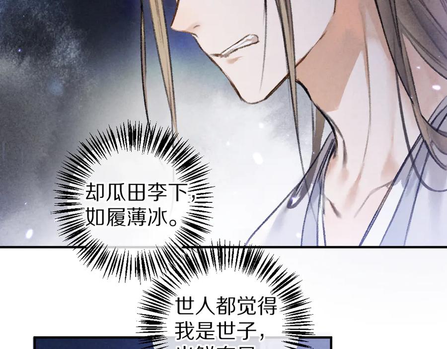 《遵命》第40话 你这小呆鹅 第2页