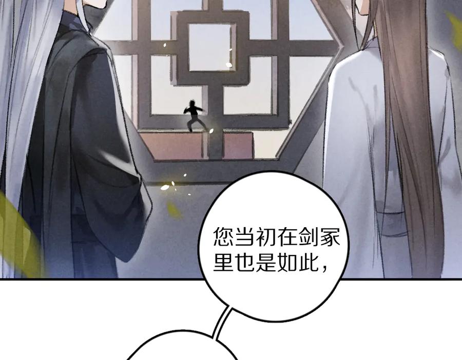 《遵命》第40话 你这小呆鹅 第80页