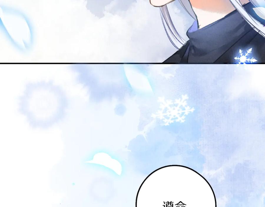 《遵命》第40话 你这小呆鹅 第99页