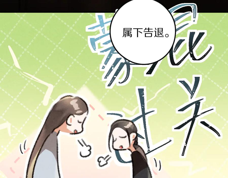 《遵命》第40话 你这小呆鹅 第46页