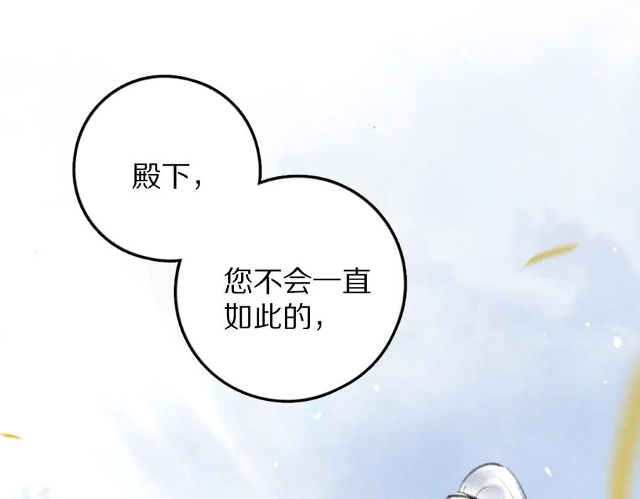 《遵命》第40话 你这小呆鹅 第91页