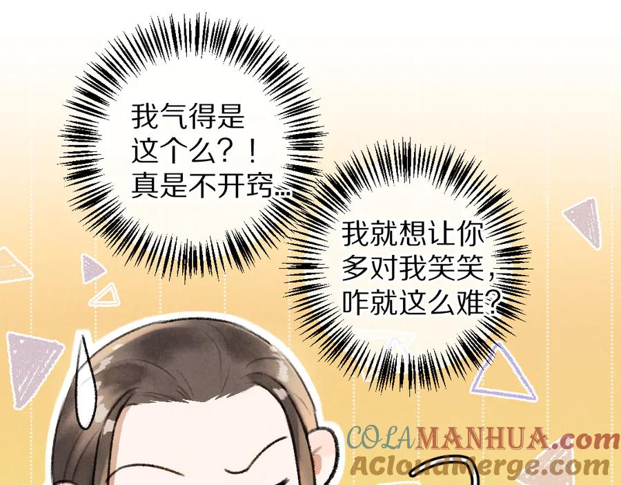 《遵命》第40话 你这小呆鹅 第37页