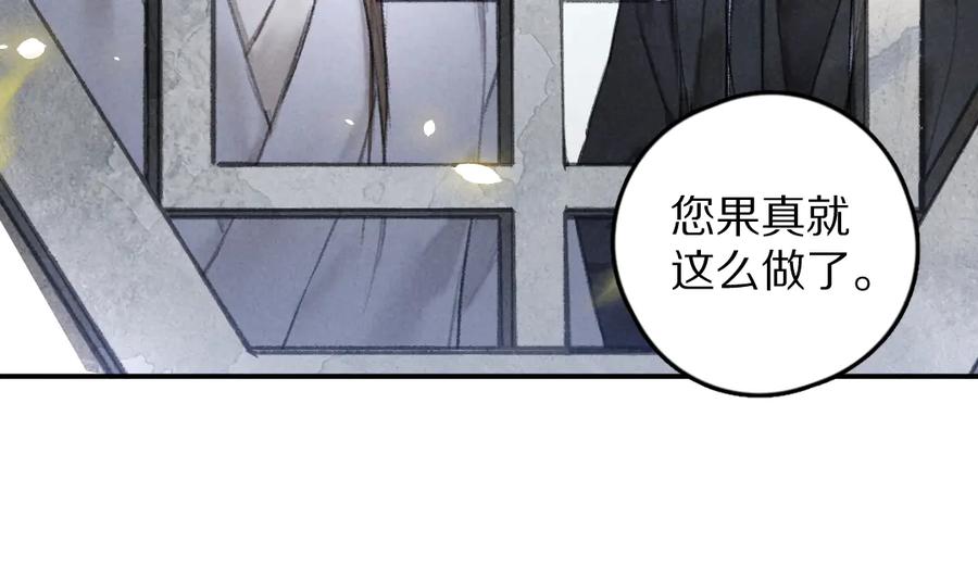 《遵命》第40话 你这小呆鹅 第82页