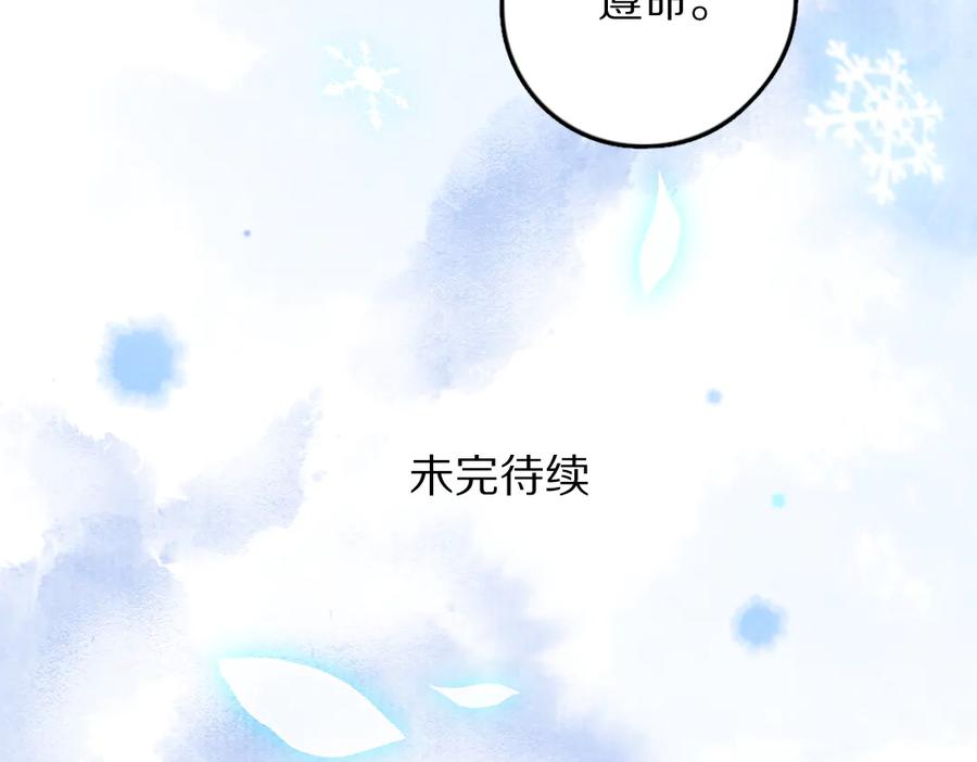 《遵命》第40话 你这小呆鹅 第100页