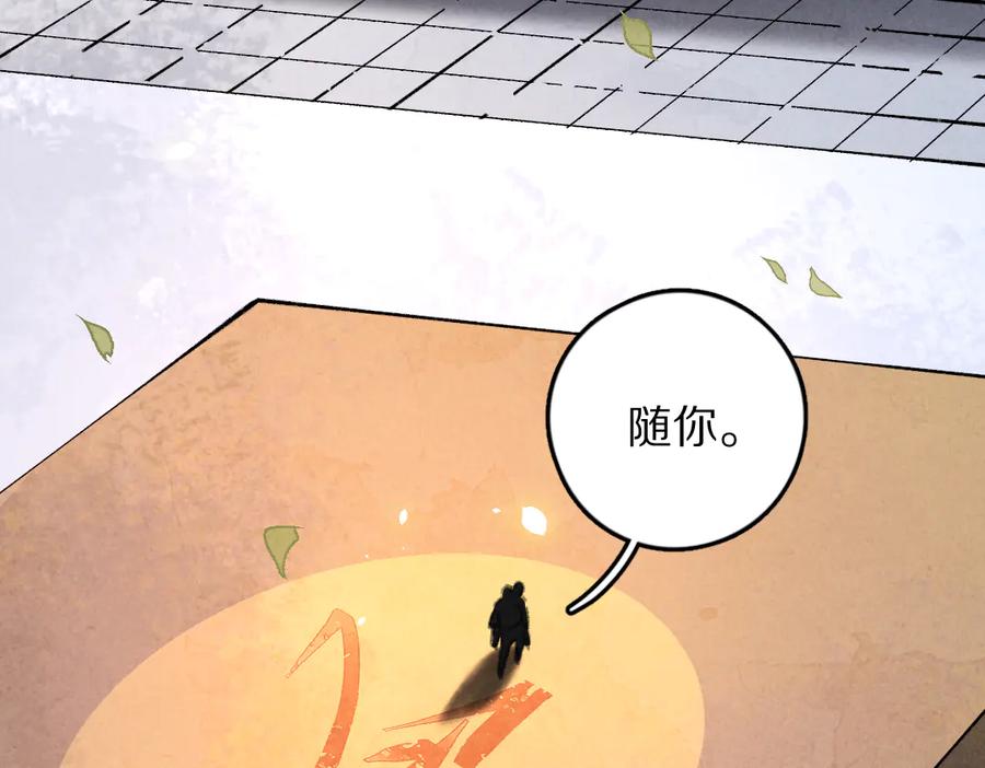 《遵命》第40话 你这小呆鹅 第76页