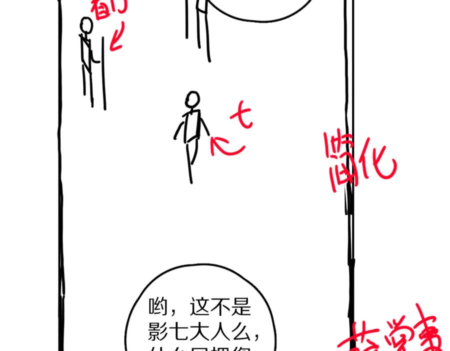 《遵命》第40话 你这小呆鹅 第103页