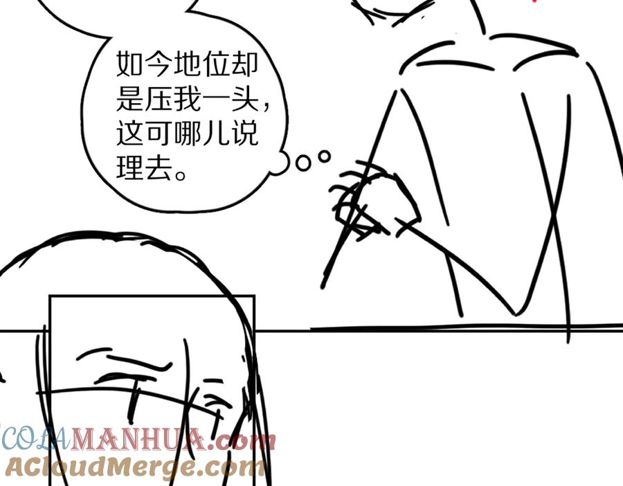 《遵命》第40话 你这小呆鹅 第105页