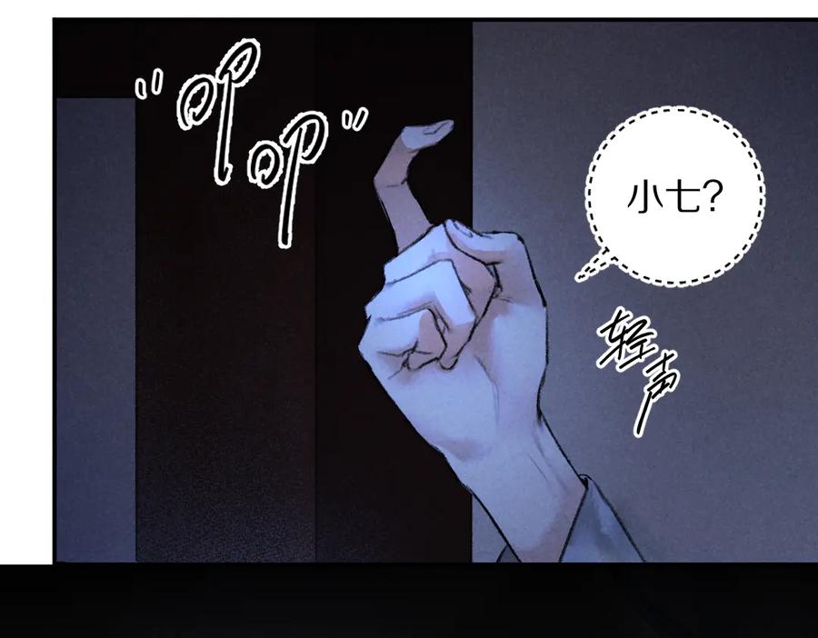 《遵命》第40话 你这小呆鹅 第20页