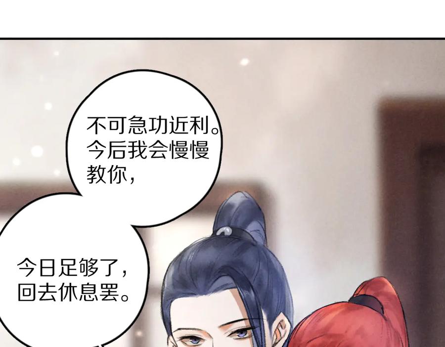 《遵命》第40话 你这小呆鹅 第71页