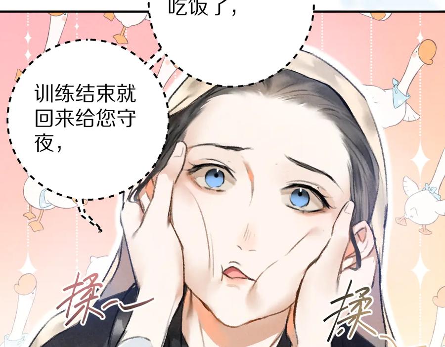 《遵命》第40话 你这小呆鹅 第35页