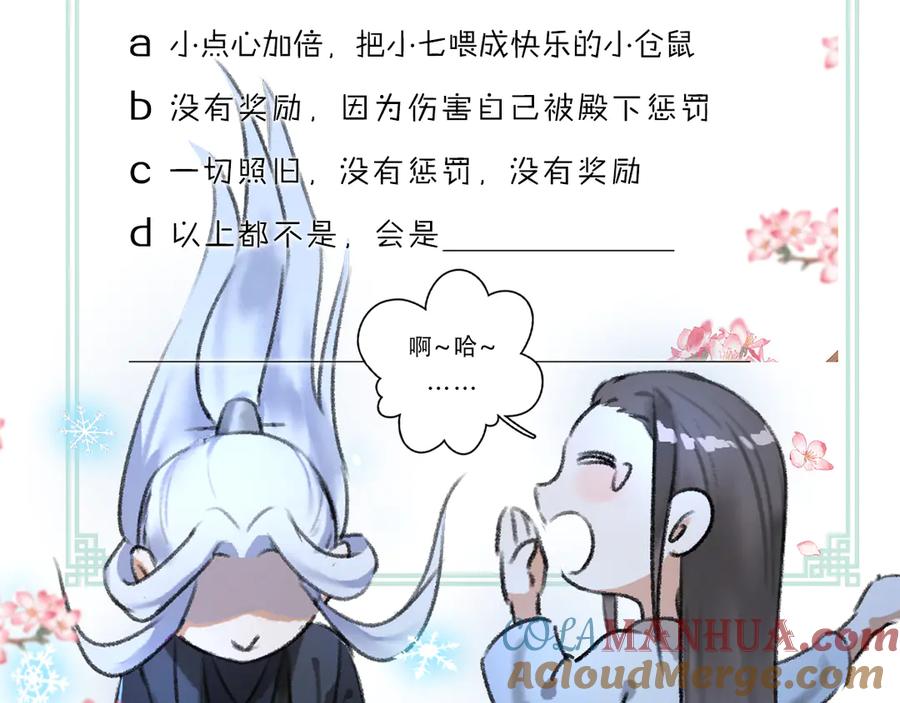《遵命》第40话 你这小呆鹅 第109页