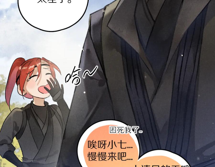 《遵命》第40话 你这小呆鹅 第68页