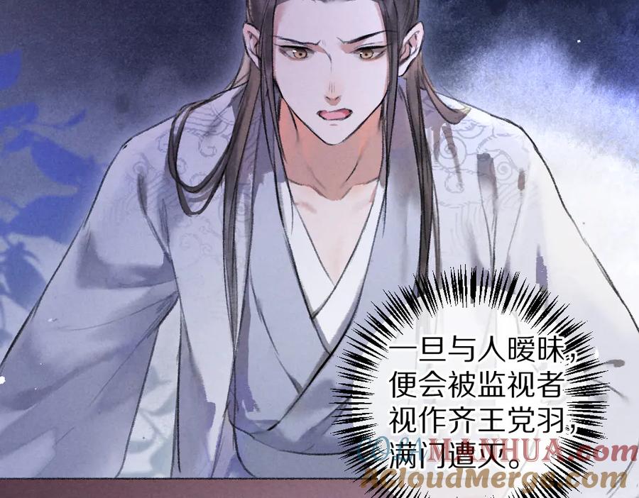 《遵命》第40话 你这小呆鹅 第5页