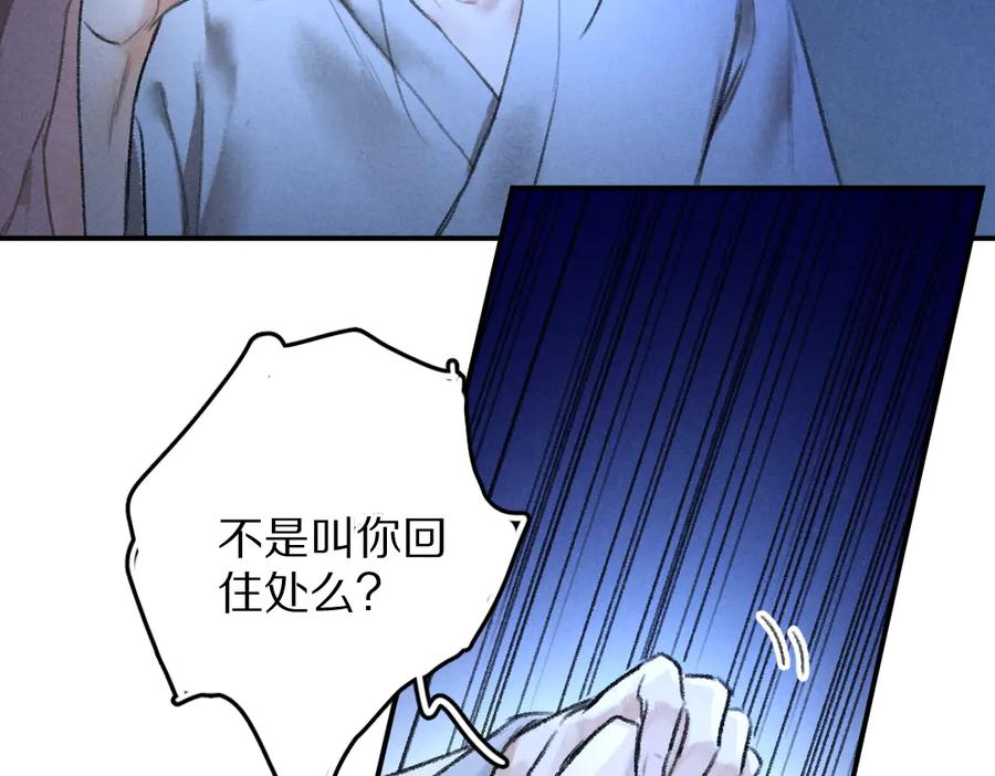 《遵命》第40话 你这小呆鹅 第26页