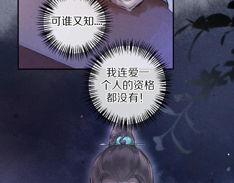《遵命》第40话 你这小呆鹅 第4页