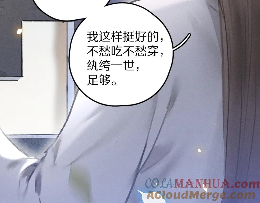 《遵命》第40话 你这小呆鹅 第97页