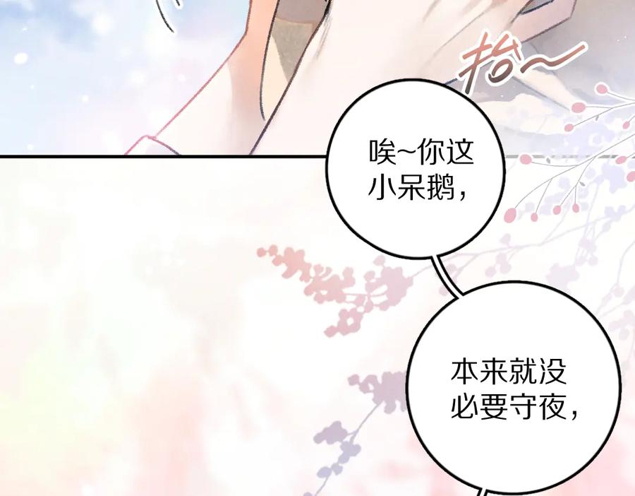 《遵命》第40话 你这小呆鹅 第32页