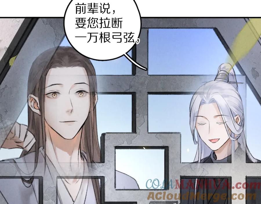 《遵命》第40话 你这小呆鹅 第81页