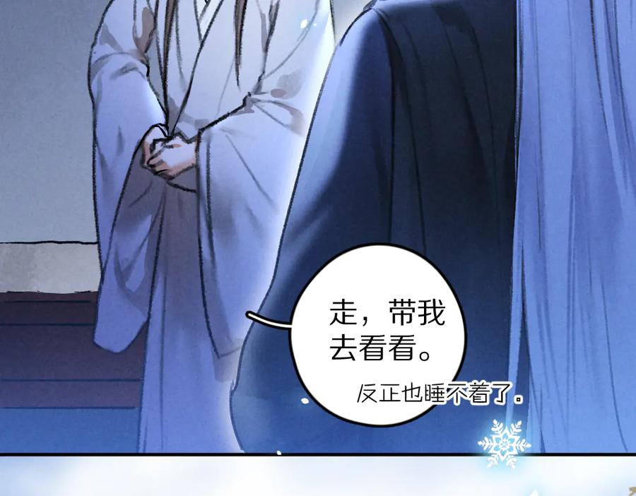 《遵命》第40话 你这小呆鹅 第62页