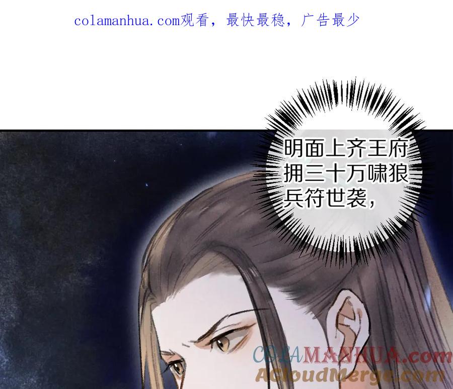 《遵命》第40话 你这小呆鹅 第1页