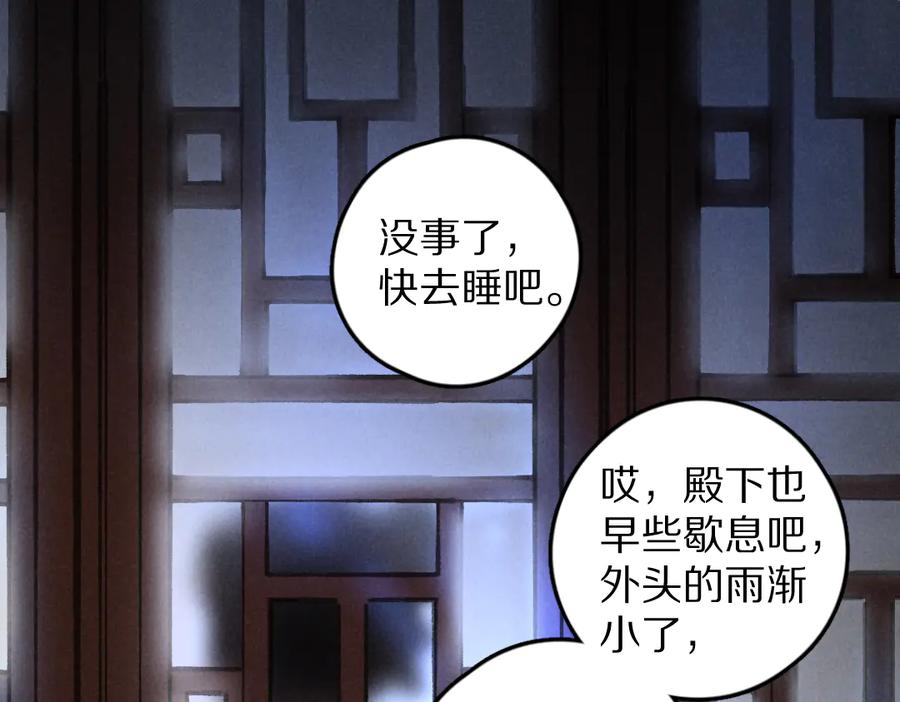 《遵命》第40话 你这小呆鹅 第44页