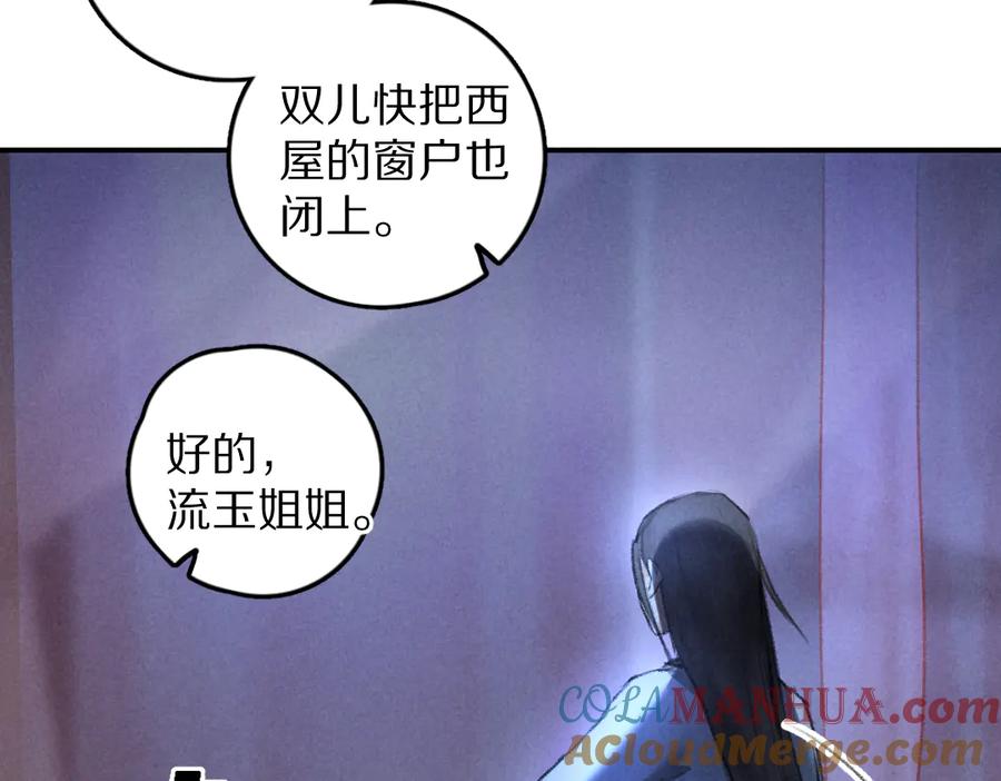 《遵命》第40话 你这小呆鹅 第17页