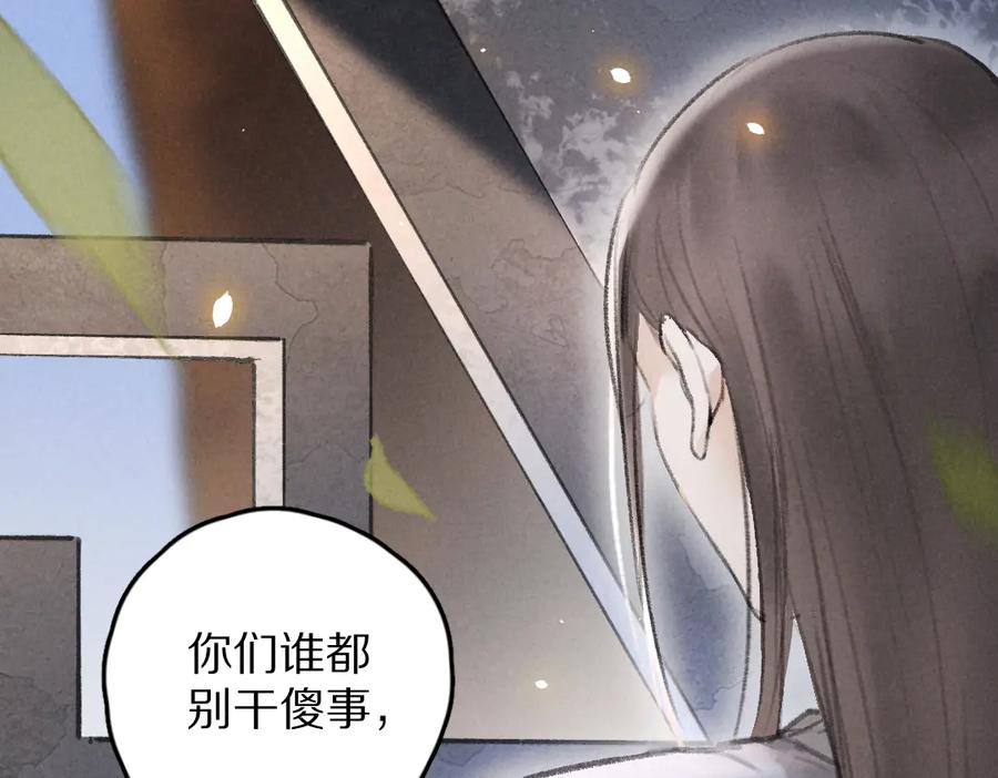 《遵命》第40话 你这小呆鹅 第96页