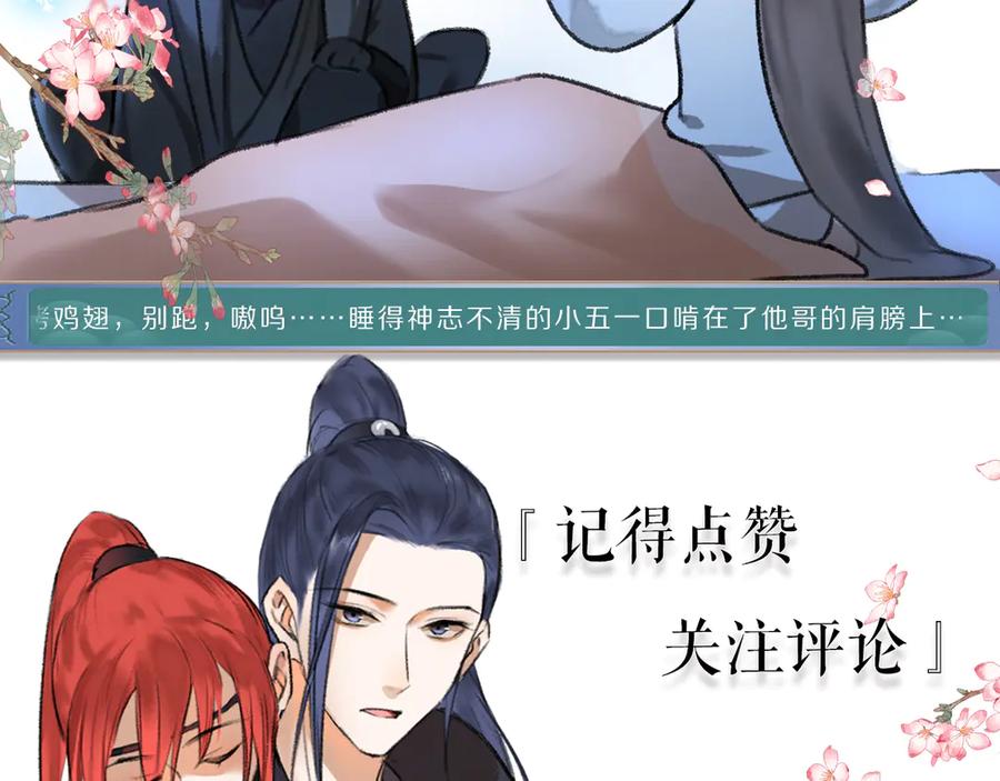 《遵命》第40话 你这小呆鹅 第110页