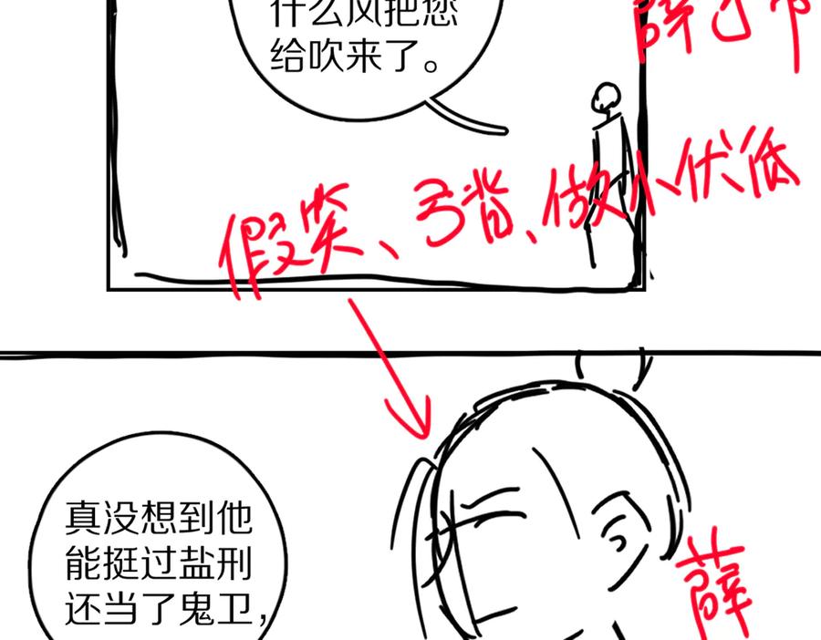 《遵命》第40话 你这小呆鹅 第104页