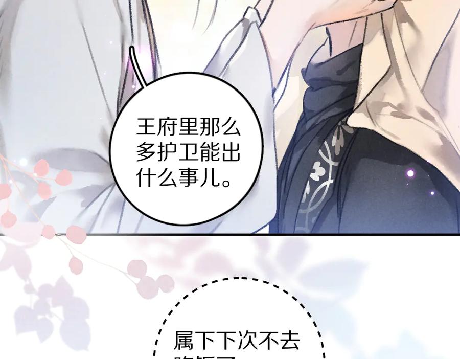 《遵命》第40话 你这小呆鹅 第34页