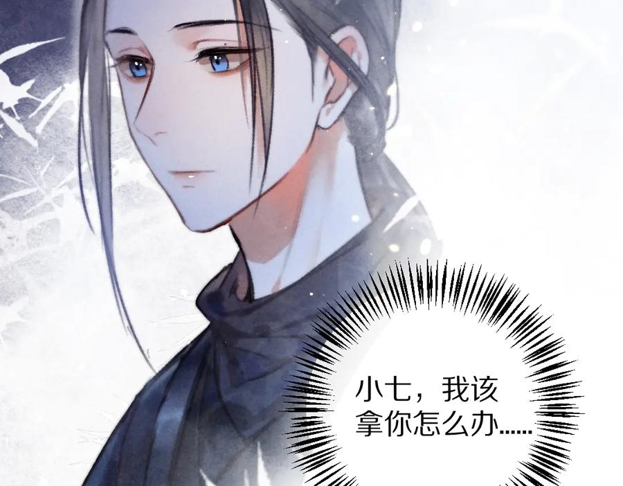 《遵命》第40话 你这小呆鹅 第7页