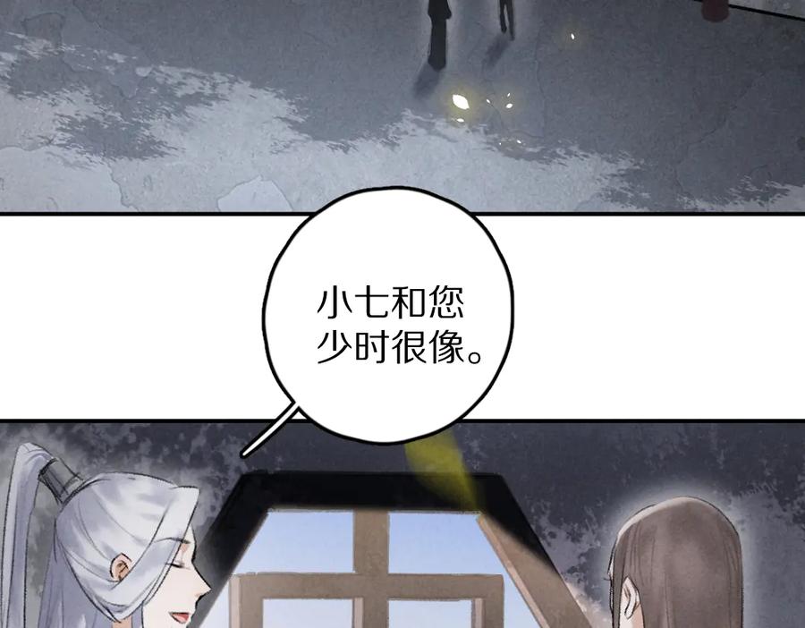 《遵命》第40话 你这小呆鹅 第79页