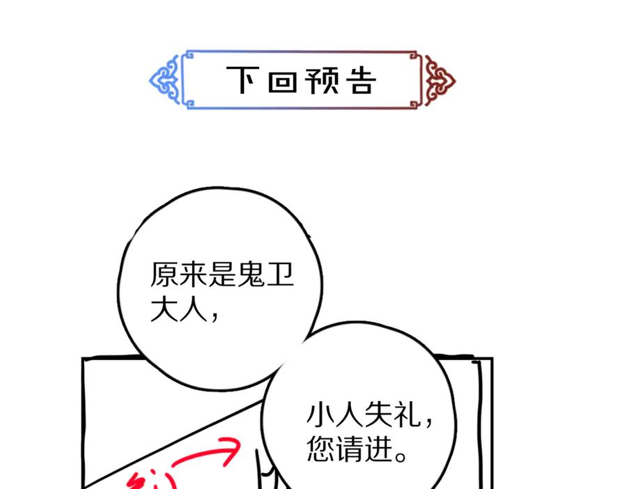《遵命》第40话 你这小呆鹅 第102页