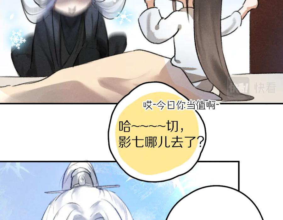 《遵命》第40话 你这小呆鹅 第59页
