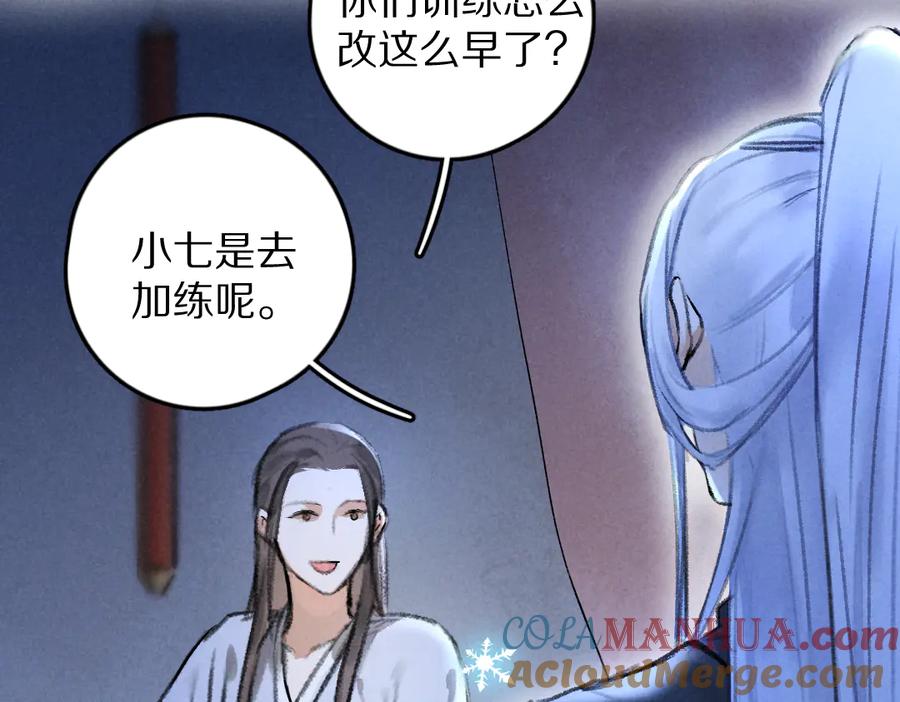 《遵命》第40话 你这小呆鹅 第61页