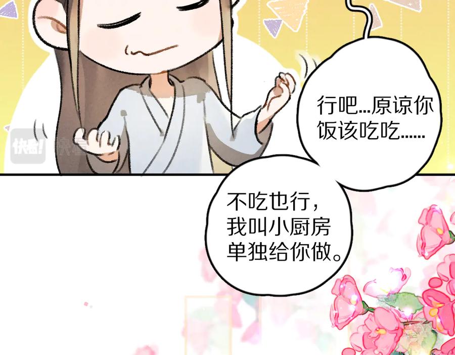 《遵命》第40话 你这小呆鹅 第38页