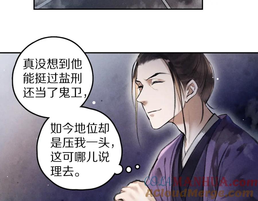 《遵命》第41话 重回影宫 第19页