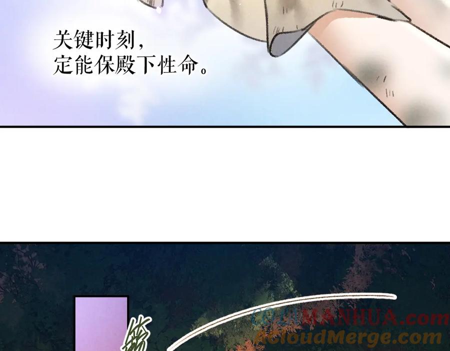 《遵命》第41话 重回影宫 第43页