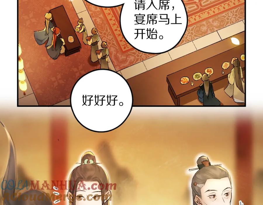 《遵命》第41话 重回影宫 第55页