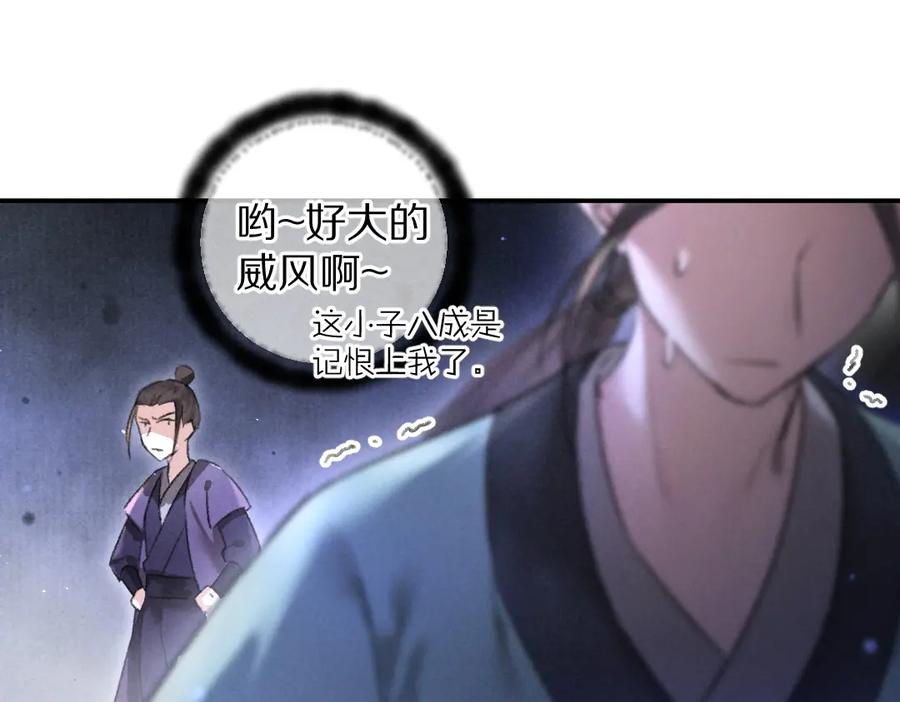 《遵命》第41话 重回影宫 第23页