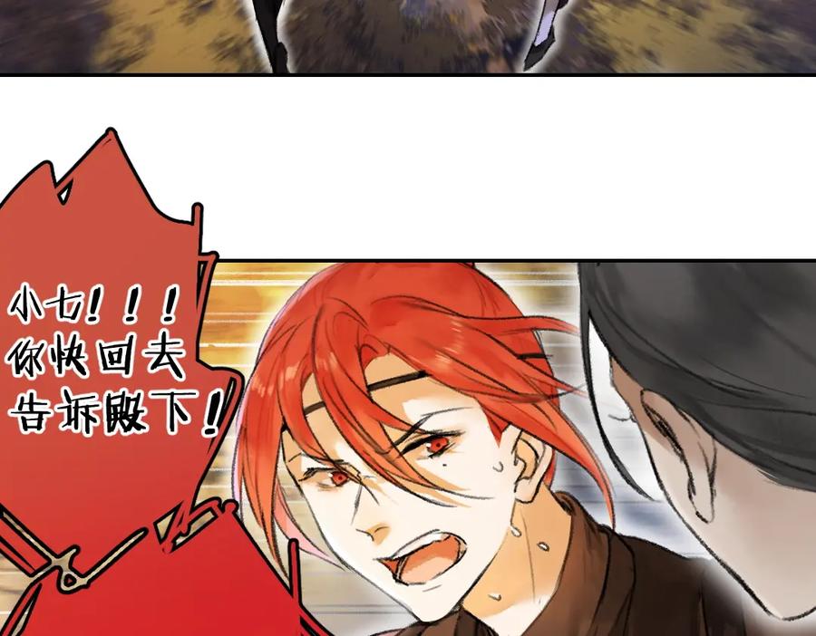 《遵命》第41话 重回影宫 第48页