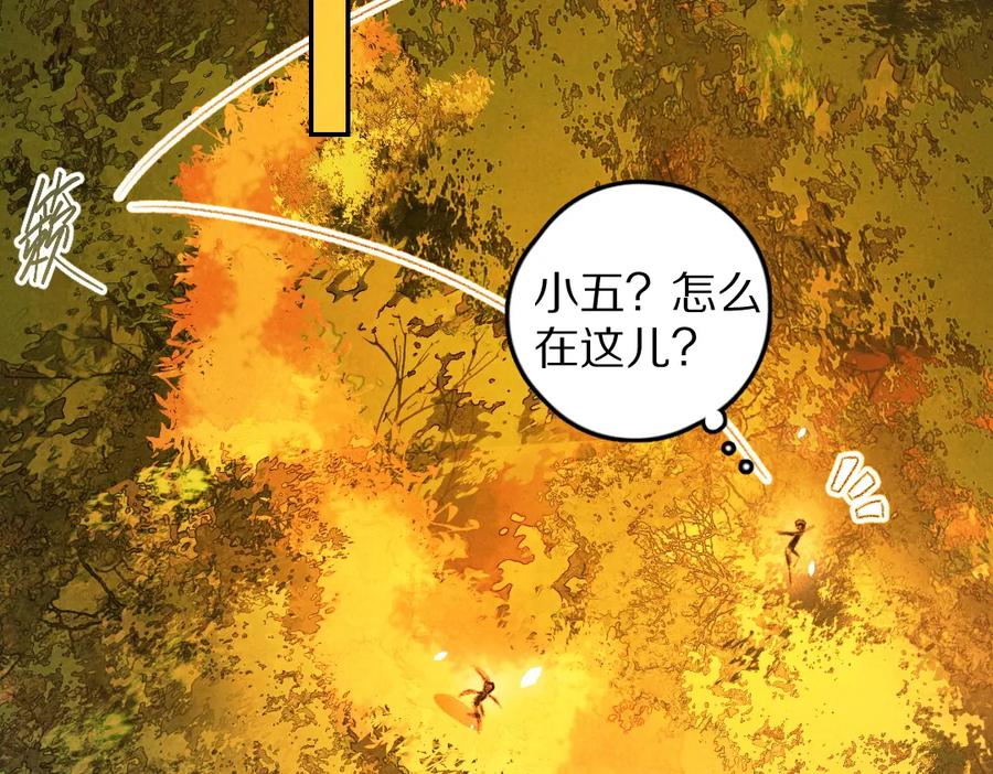 《遵命》第41话 重回影宫 第45页