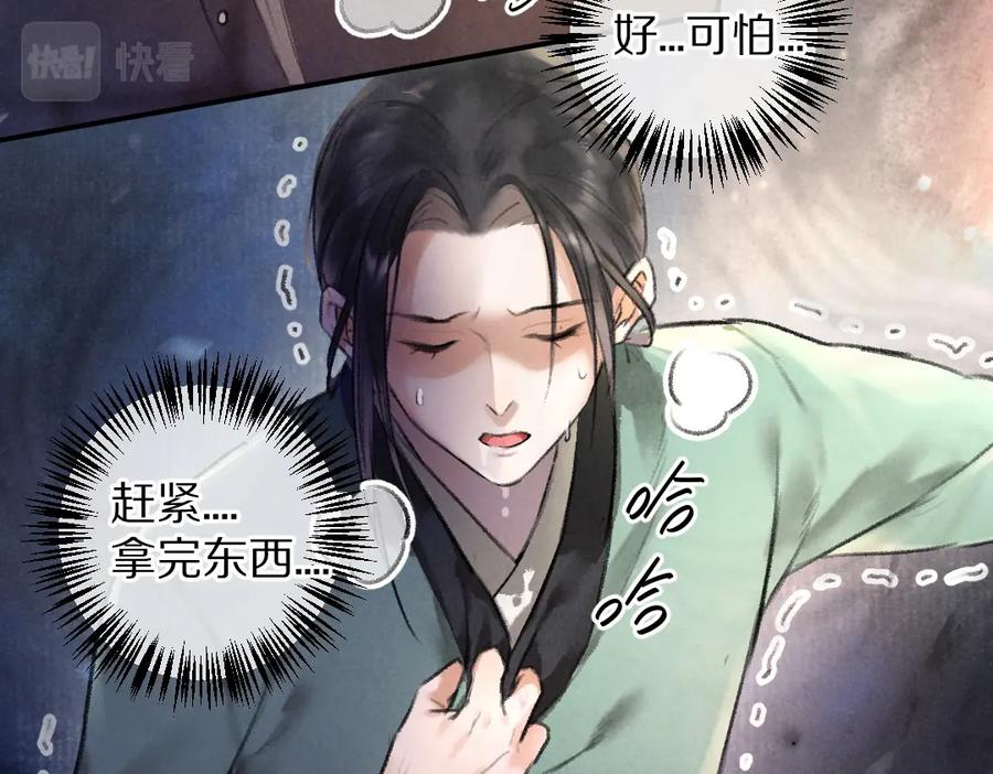 《遵命》第41话 重回影宫 第33页