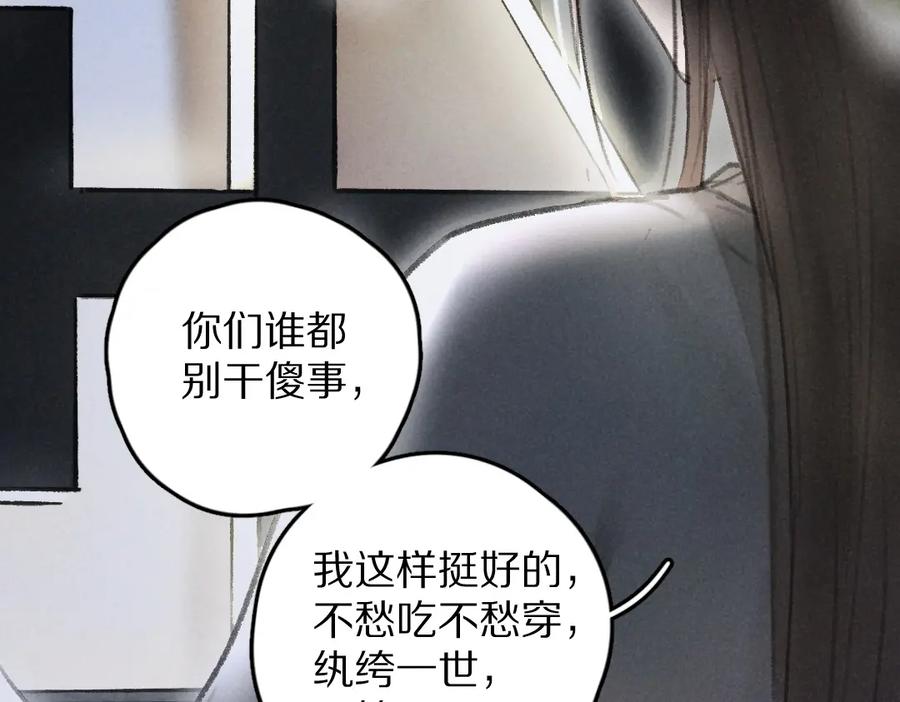 《遵命》第41话 重回影宫 第2页