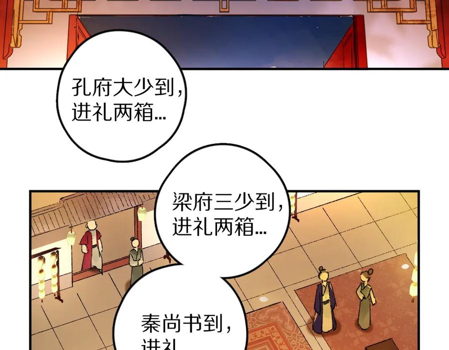 《遵命》第41话 重回影宫 第53页