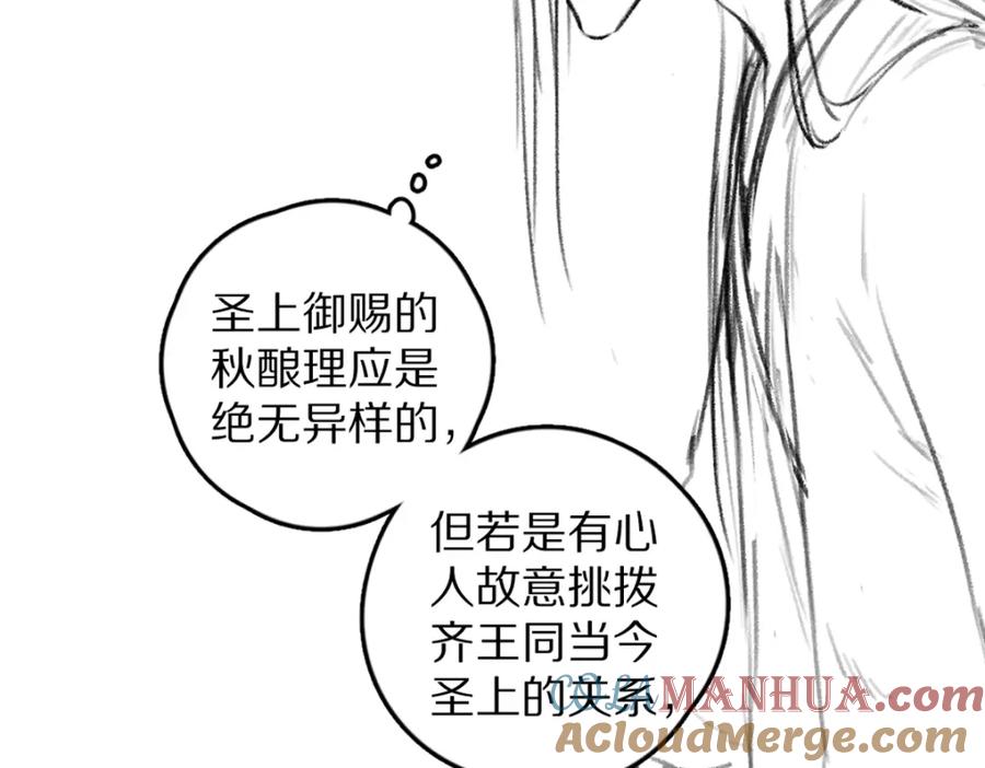 《遵命》第41话 重回影宫 第79页