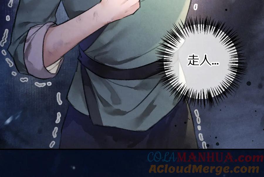 《遵命》第41话 重回影宫 第34页